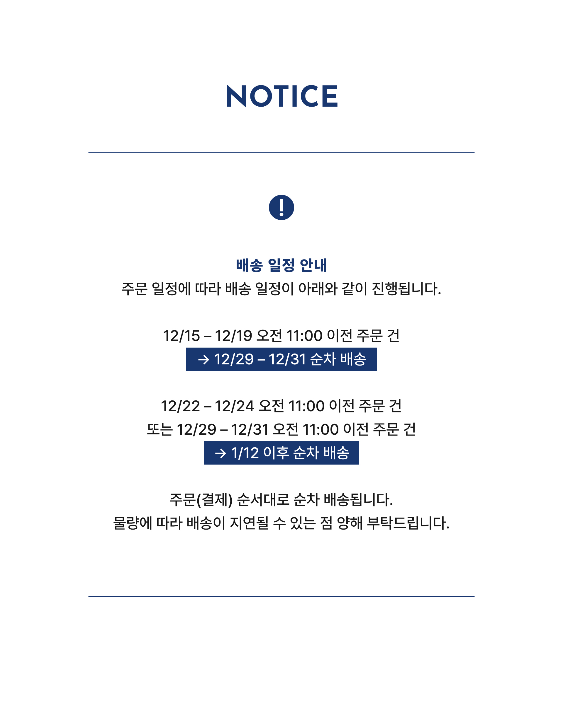 2025 연말 배송 공지
