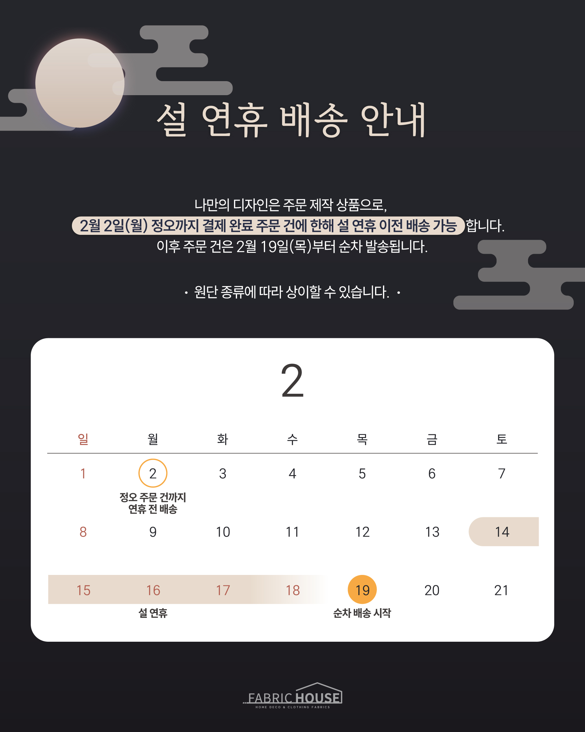 2026 설연휴 배송공지